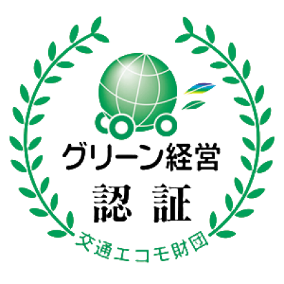 グリーン経営事業所認定